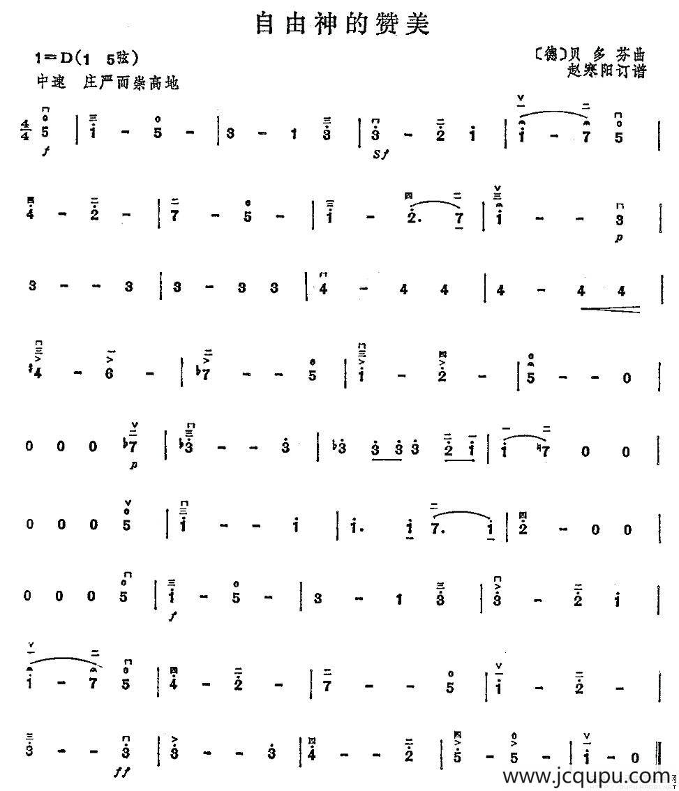 自由神的赞美简谱