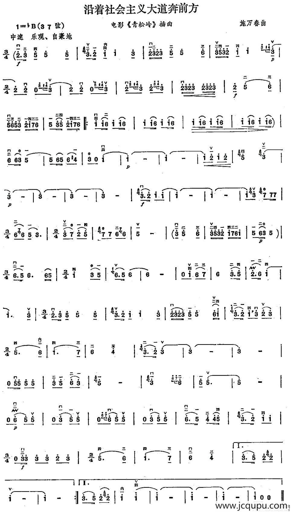 沿着社会主义大道奔前方简谱