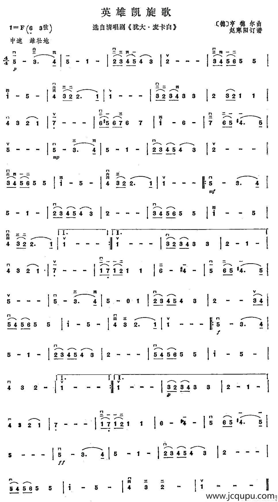 英雄凯旋歌简谱