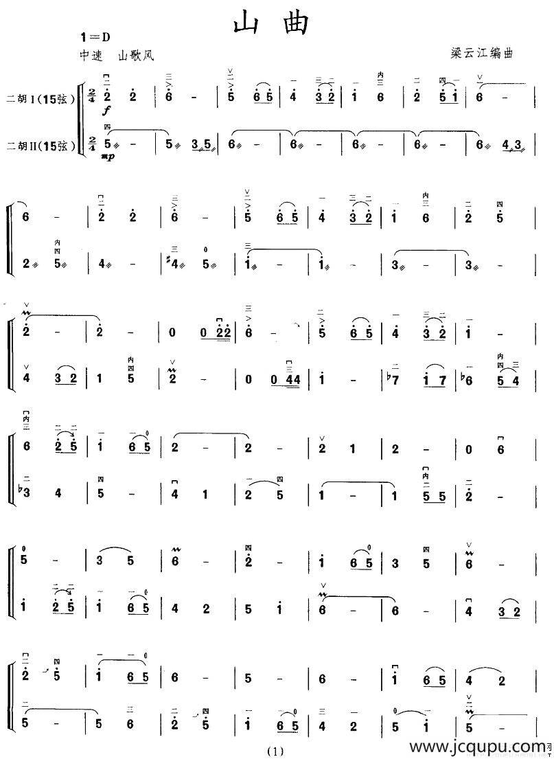 山曲（二胡二重奏）简谱