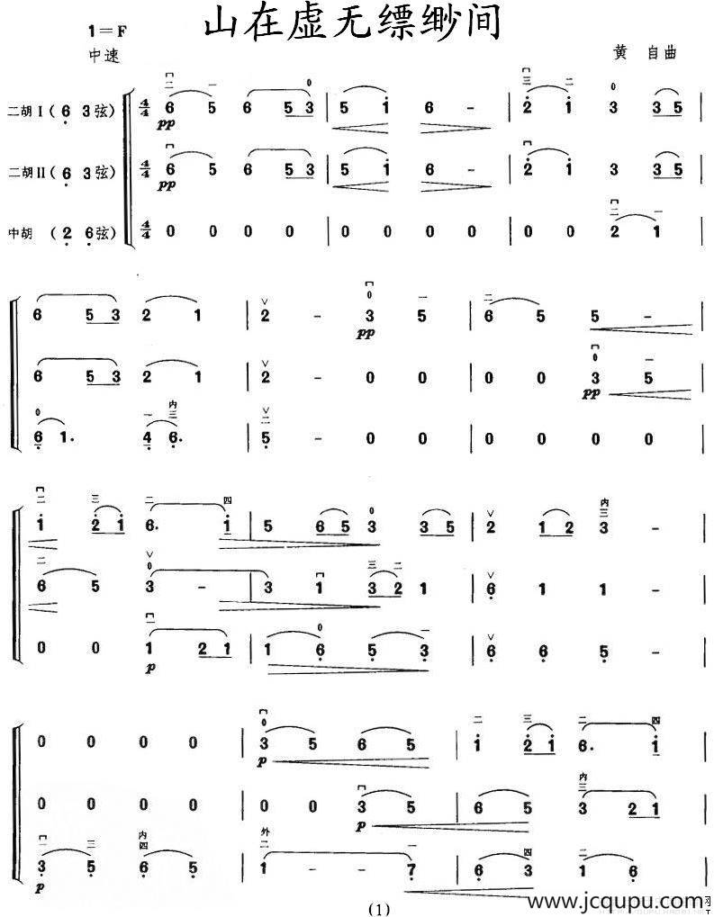 山在虚无缥缈间（三重奏）简谱