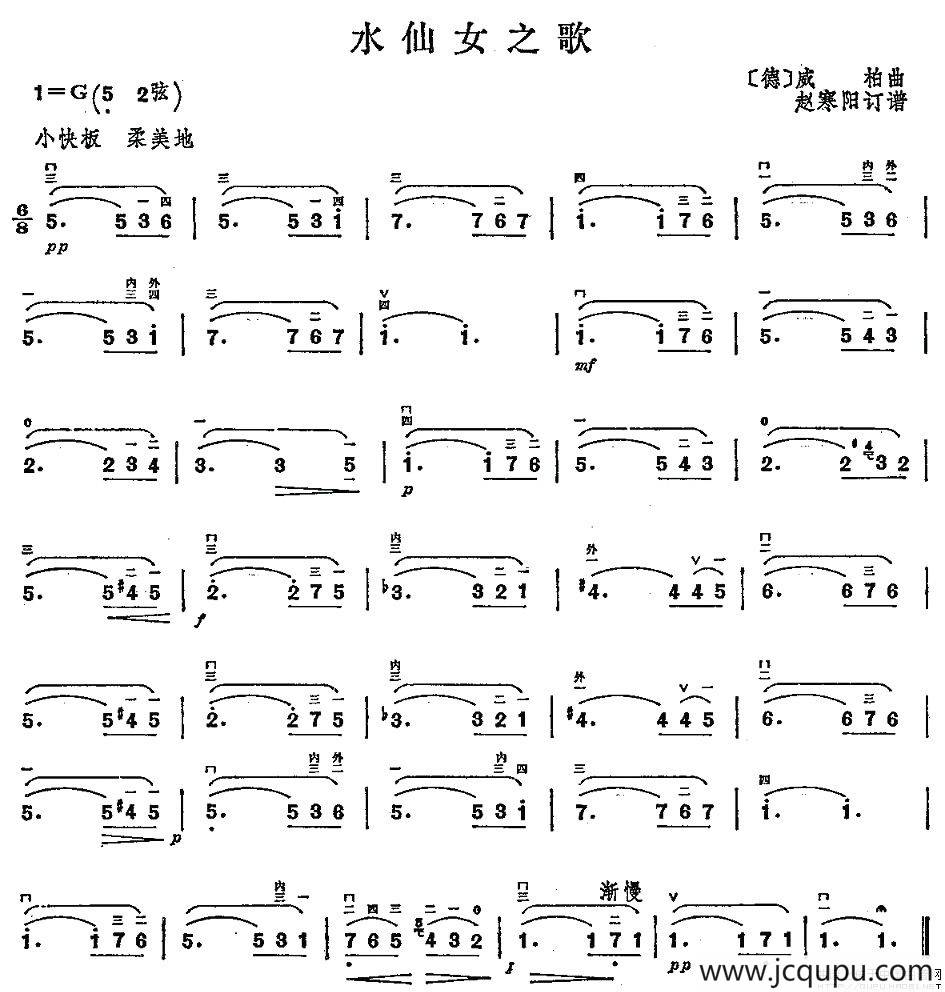 水仙女之歌简谱