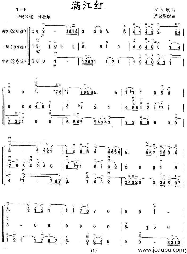 满江红（三重奏）简谱