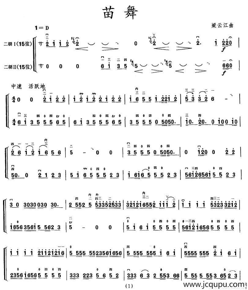 苗舞（二胡二重奏）简谱