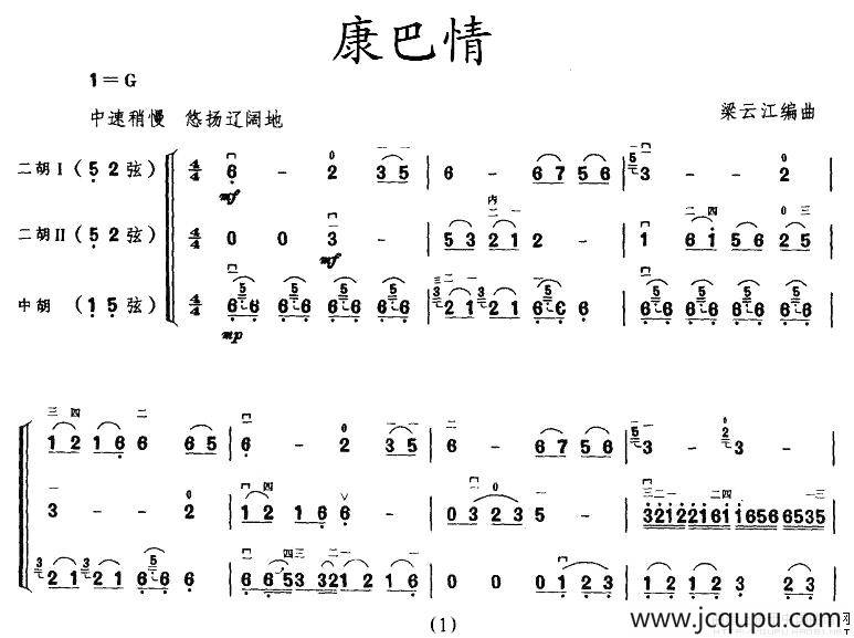 康巴情（三重奏）简谱