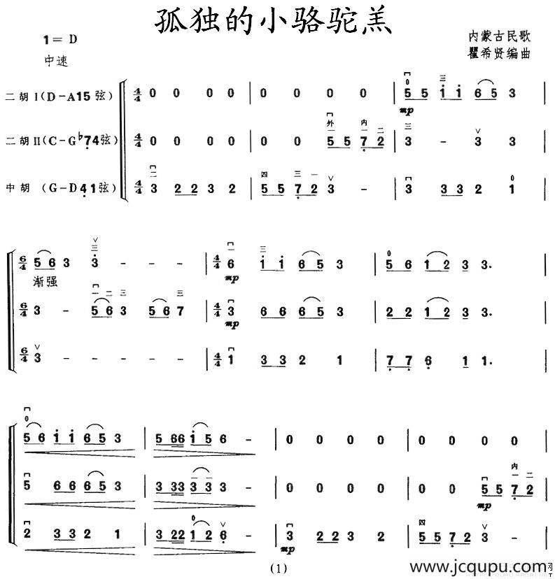 孤独的小骆驼羔（三重奏）简谱