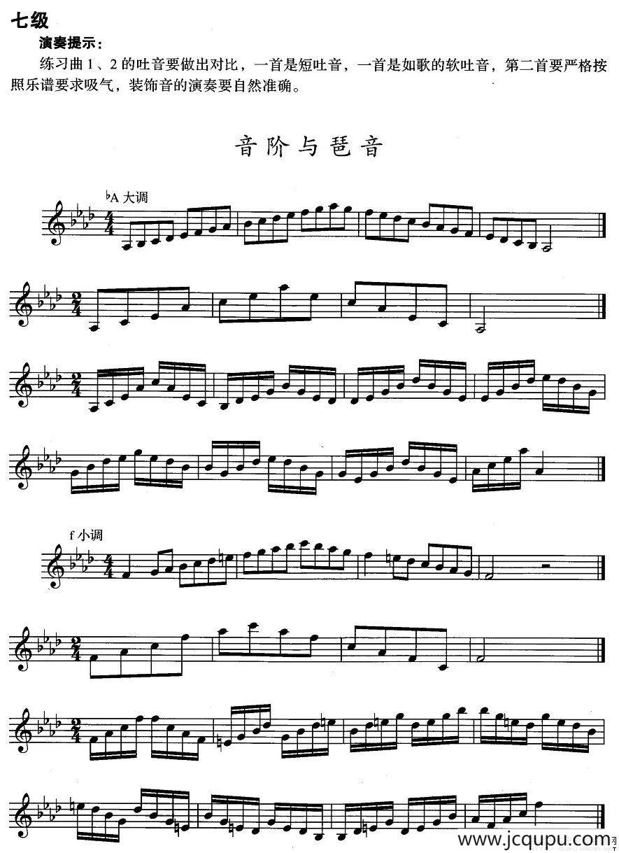 小号考级七级：音阶与琶音（bA大调、f小调）简谱