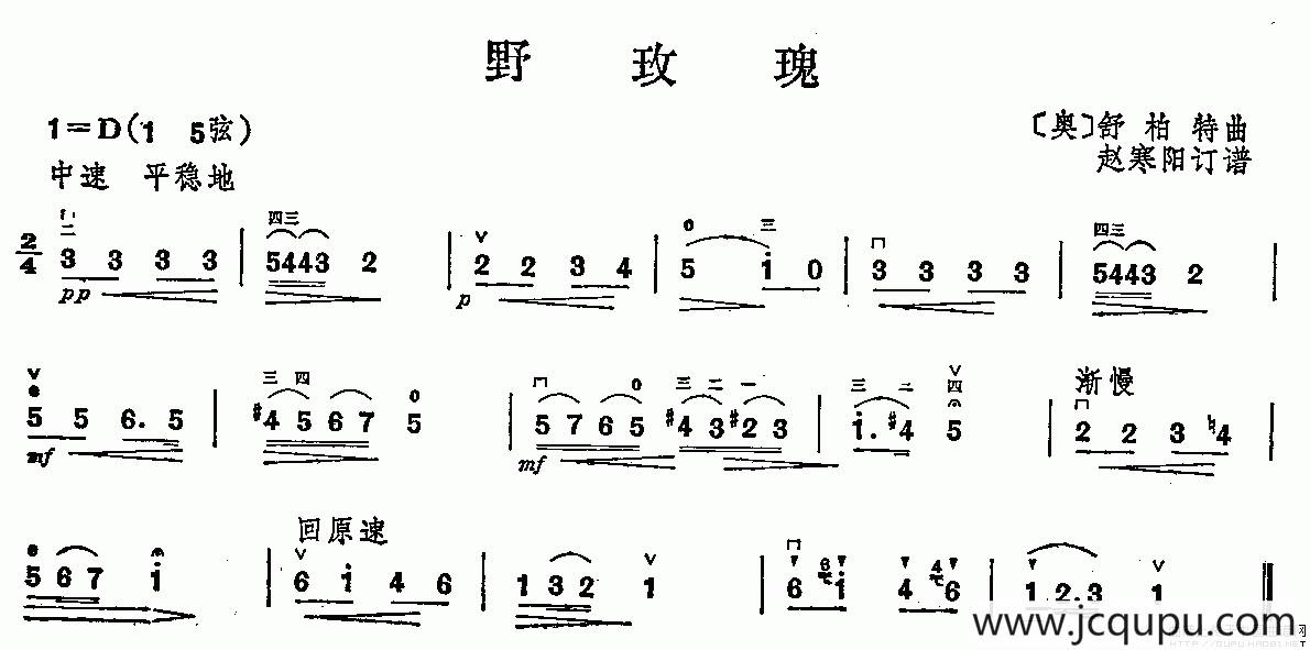 野玫瑰（舒柏特作曲版）简谱