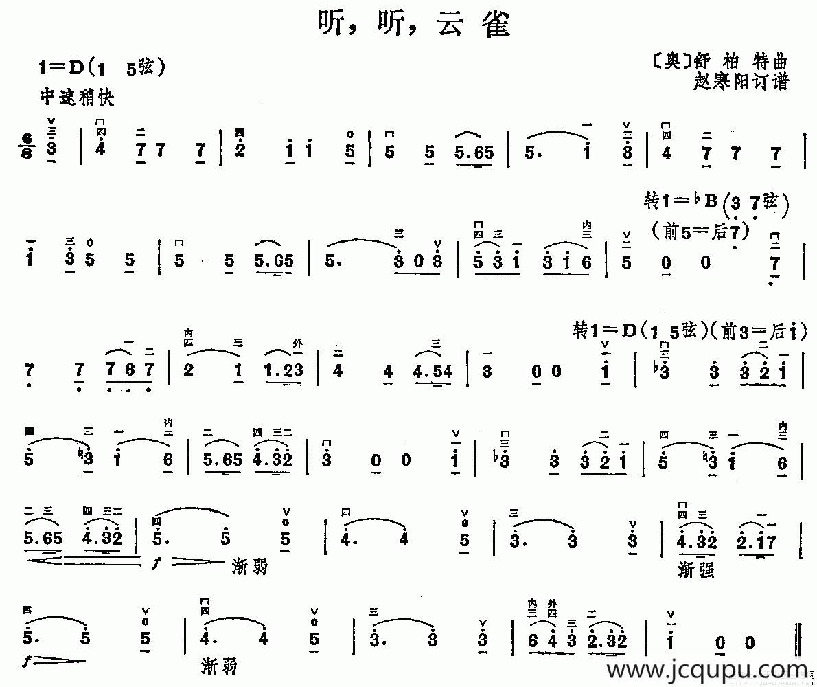 听，听，云雀简谱