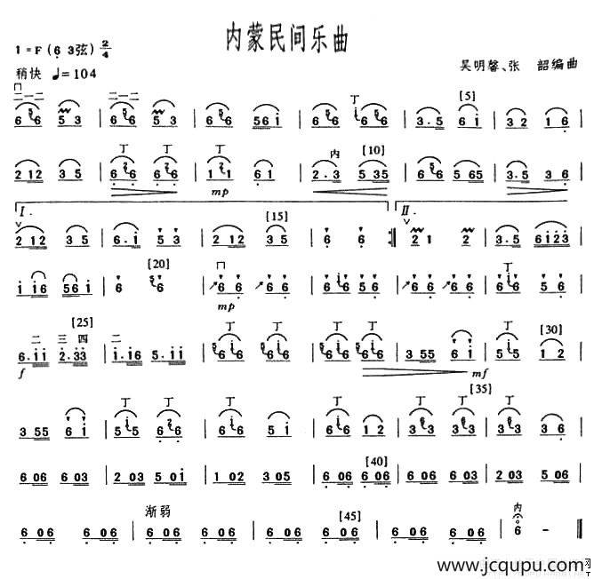 内蒙民间乐曲简谱