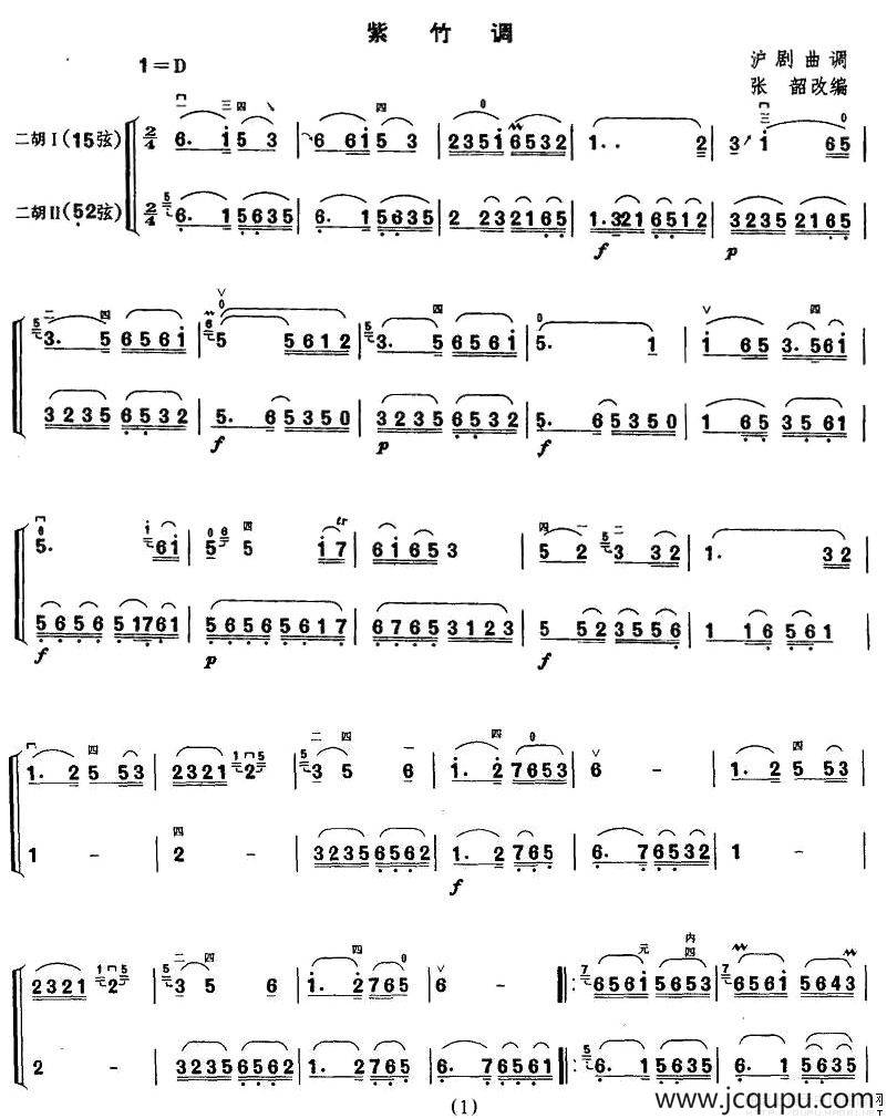 紫竹调（二胡二重奏）简谱