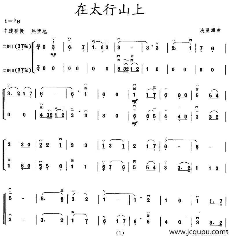 在太行山上（二胡二重奏）简谱
