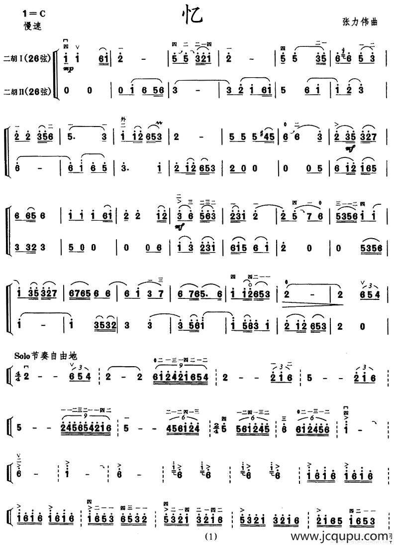 忆（二胡二重奏）简谱