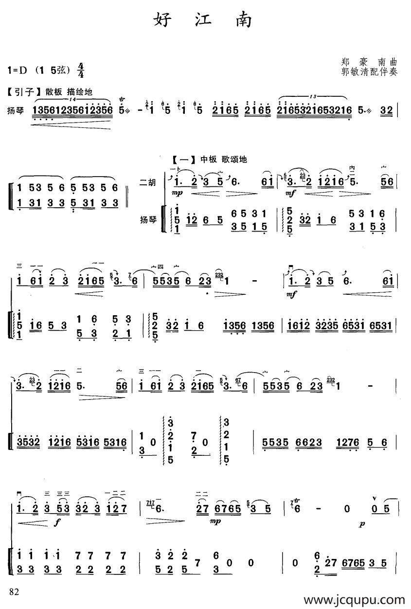好江南简谱