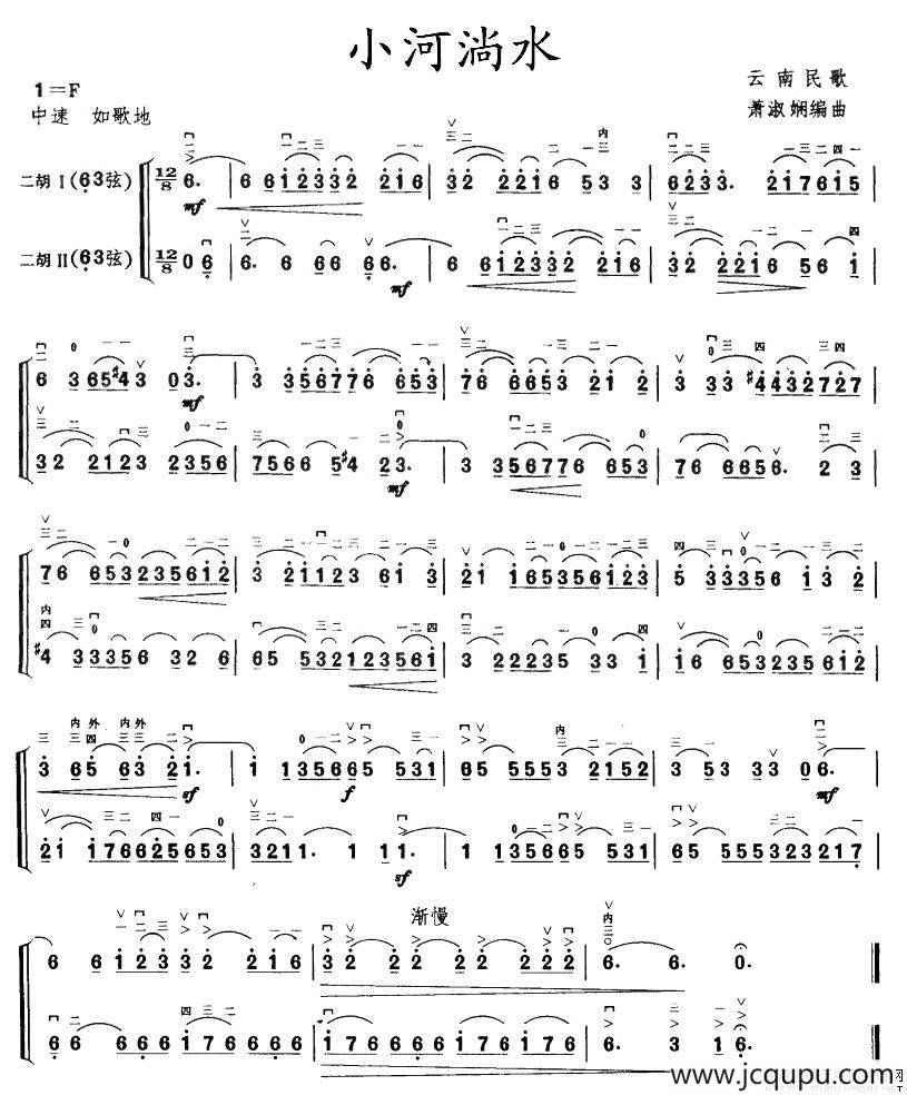 小河淌水（二胡二重奏）简谱