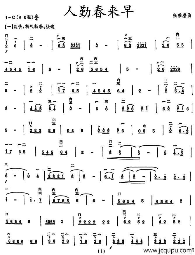 人勤春来早简谱