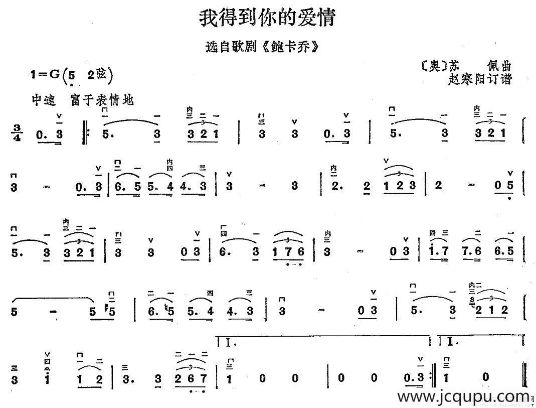我得到你的爱情简谱