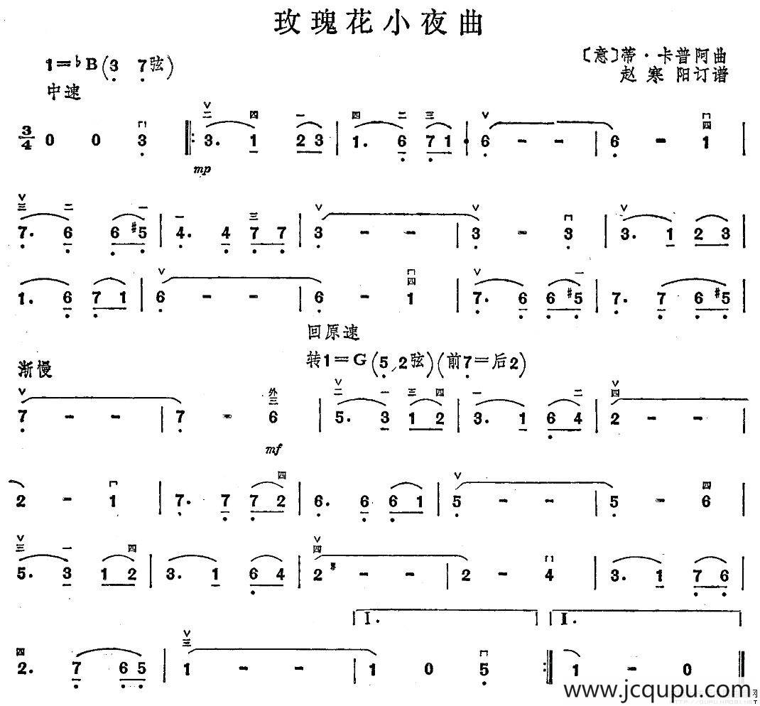 玫瑰花小夜曲简谱