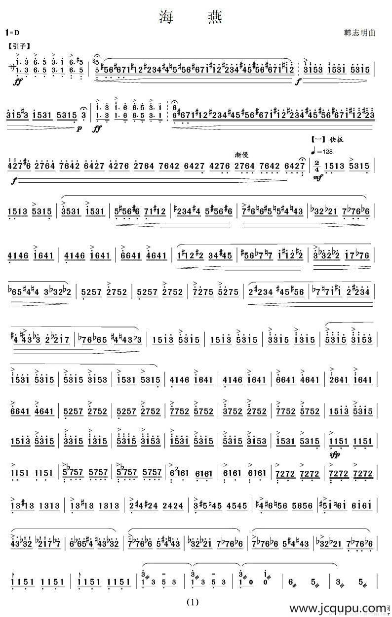 海燕（韩志明作曲版）简谱
