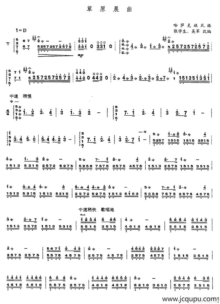 草原晨曲简谱