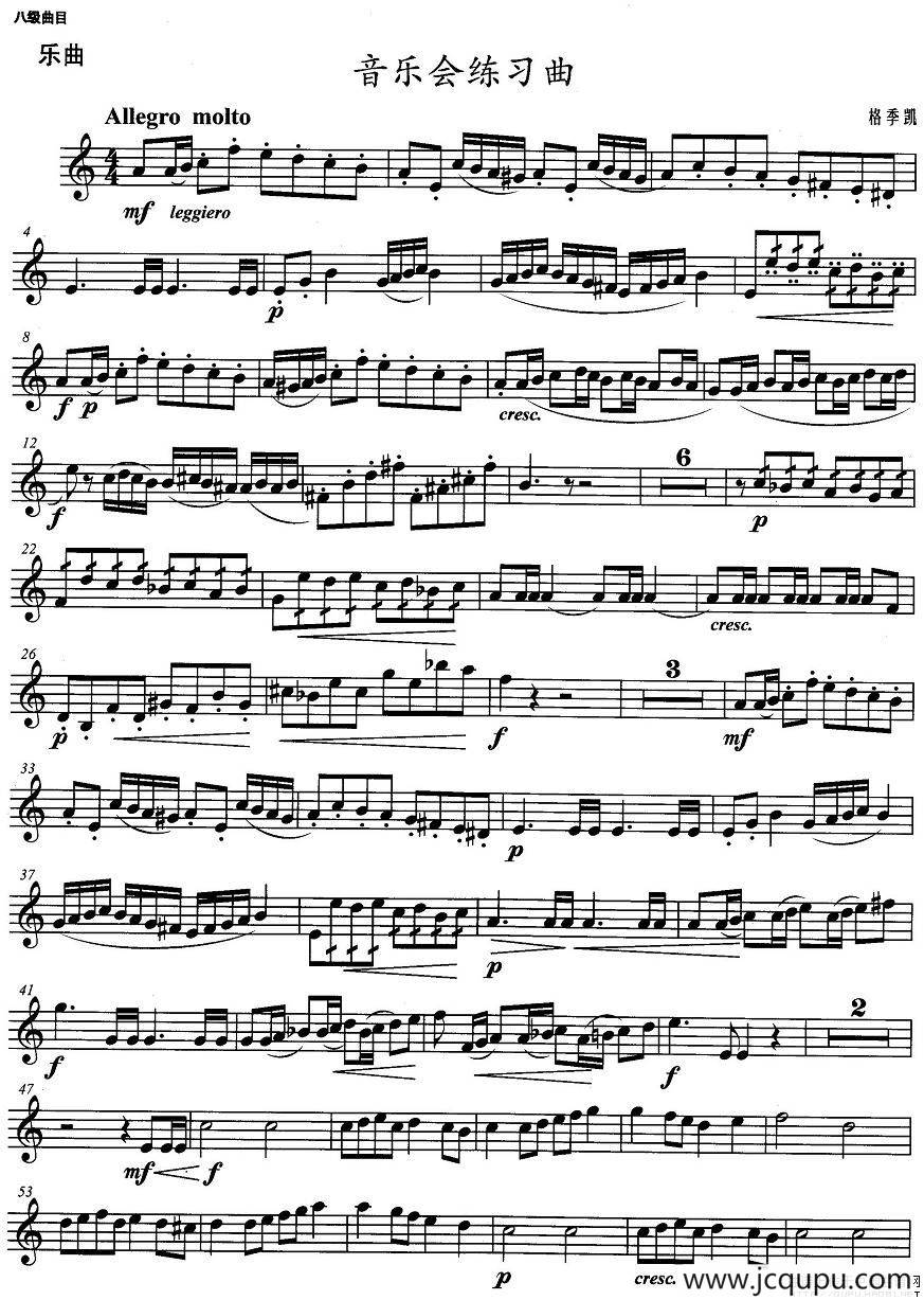 小号考级八级：音乐会练习曲简谱