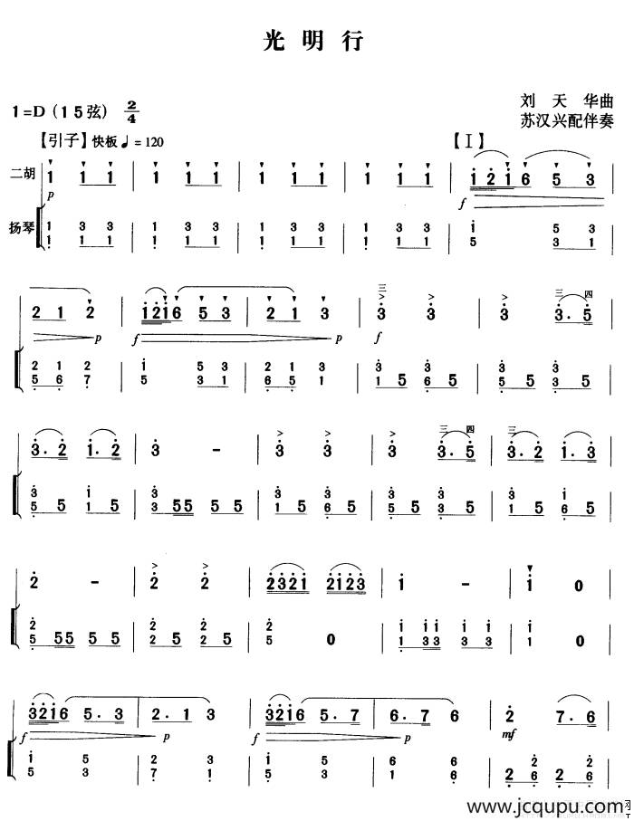 光明行（扬琴伴奏谱）简谱