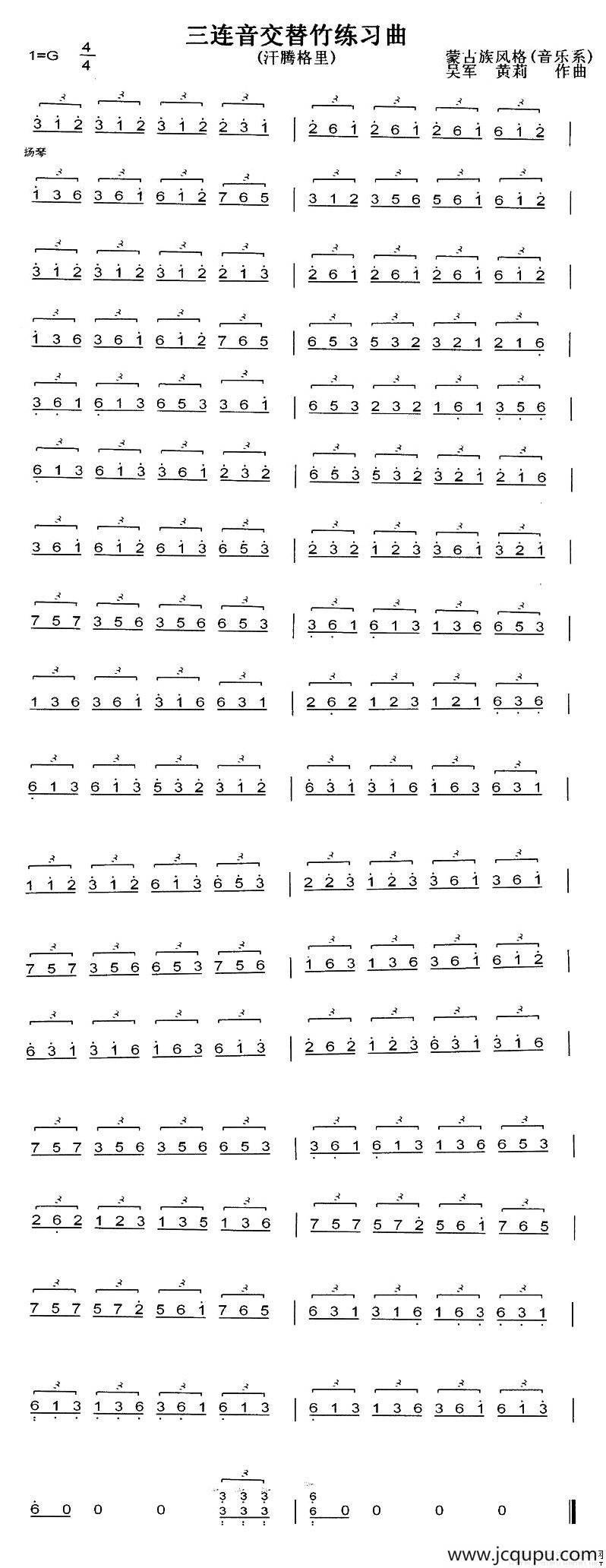 三连音交替竹练习曲（汗腾格里）简谱
