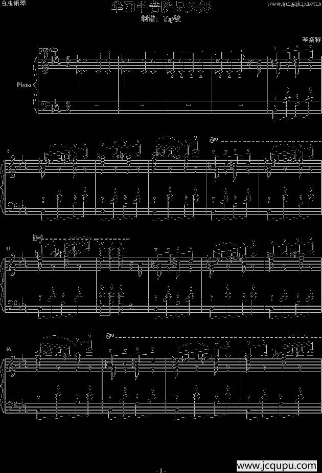半音阶华丽足尖舞（大加洛普舞曲）简谱