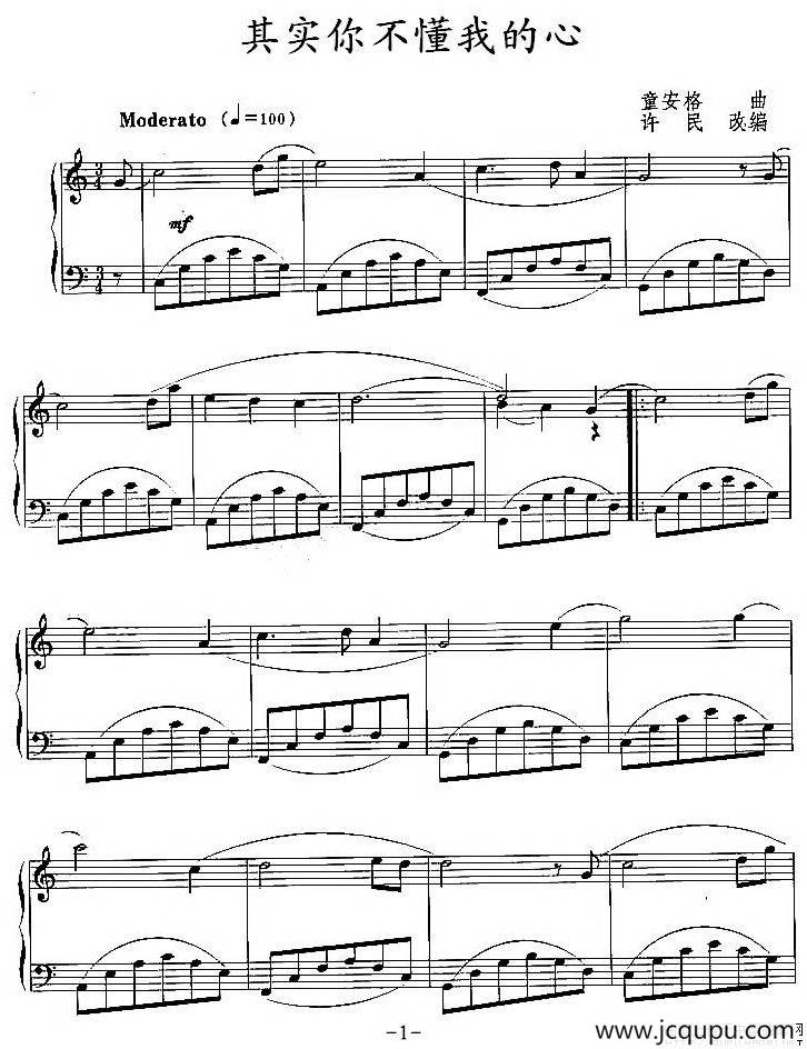 其实你不懂我的心简谱