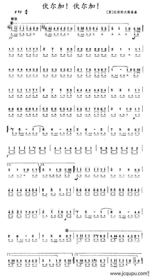 伏尔加！伏尔加！简谱