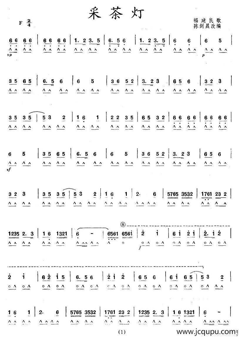 采茶灯（福建民歌、陈剑晨改编版）简谱