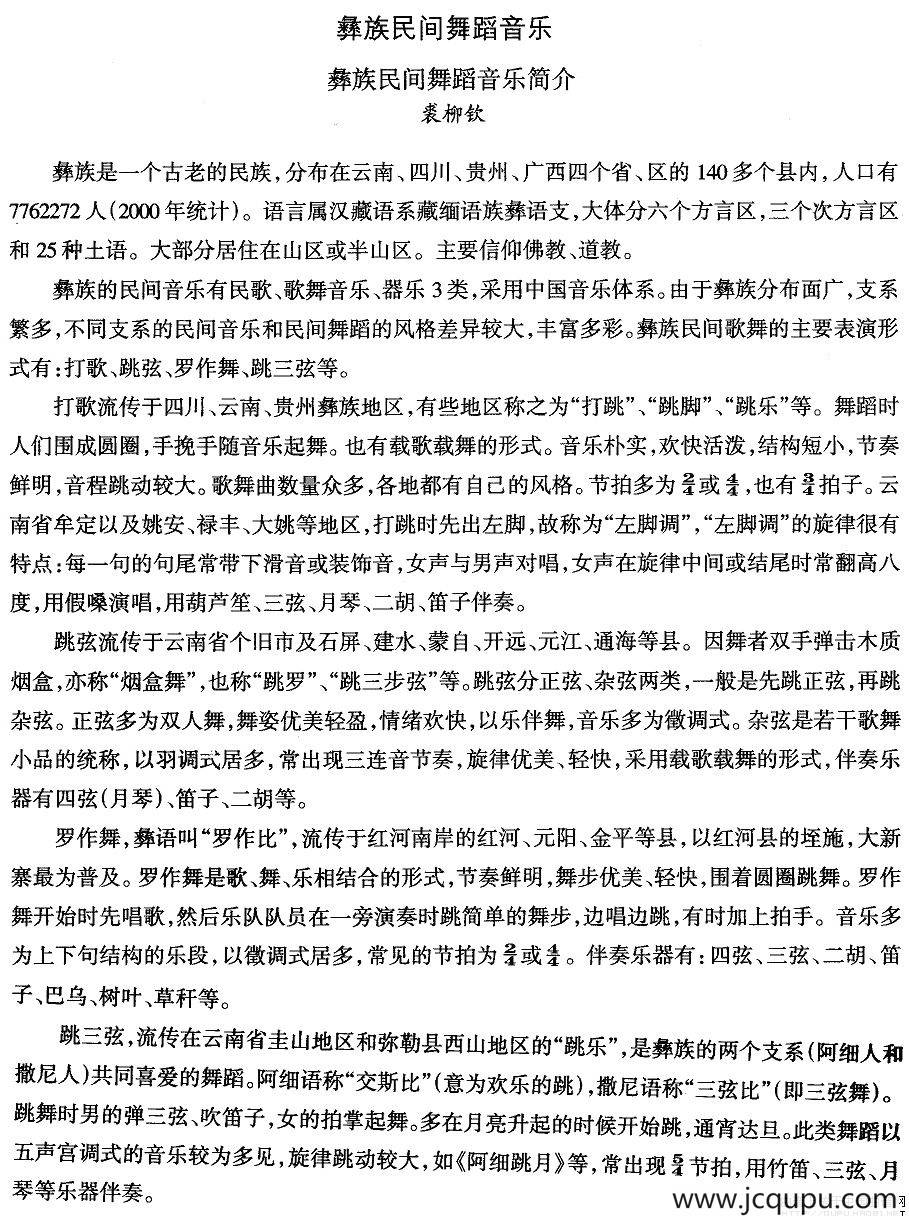 中国民族民间舞曲选（十三)彝族舞蹈：音乐简）简谱