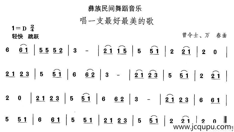 中国民族民间舞曲选（十三)彝族舞蹈：唱一支最好最美的）简谱