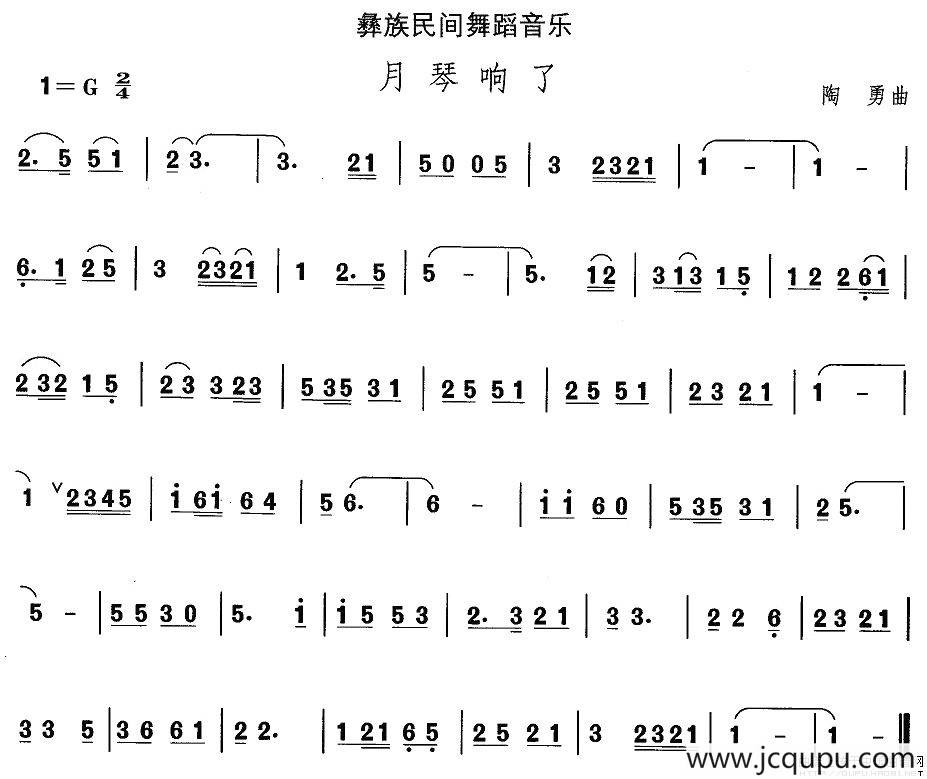 中国民族民间舞曲选（十三)彝族舞蹈：月琴响）简谱