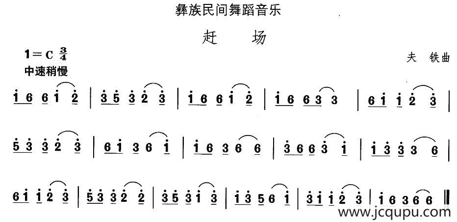 中国民族民间舞曲选（十三)彝族舞蹈：赶）简谱