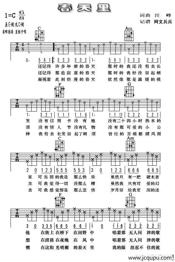 春天里（阿文兵兵编配版）简谱