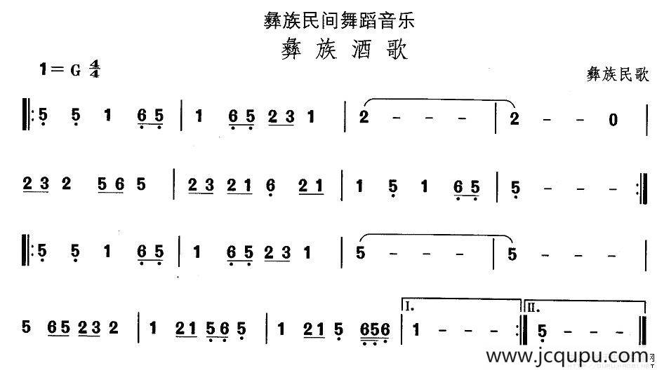 中国民族民间舞曲选（十三)彝族舞蹈：彝族酒）简谱
