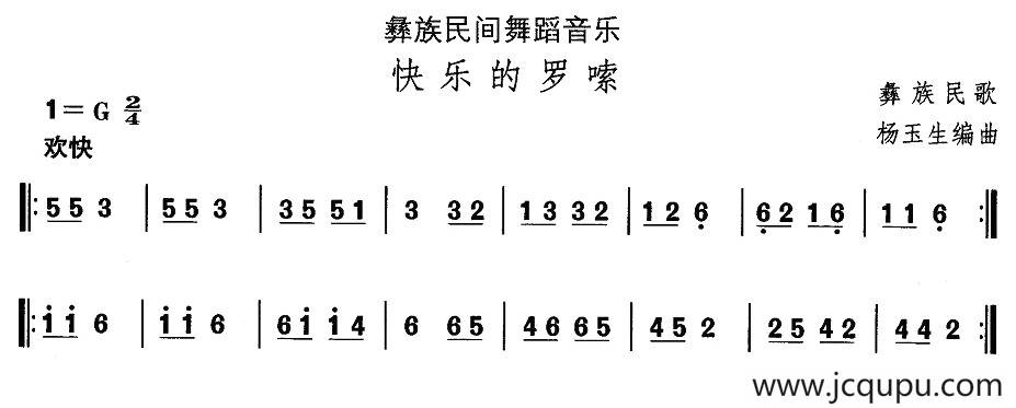 中国民族民间舞曲选（十三)彝族舞蹈：快乐的罗）简谱
