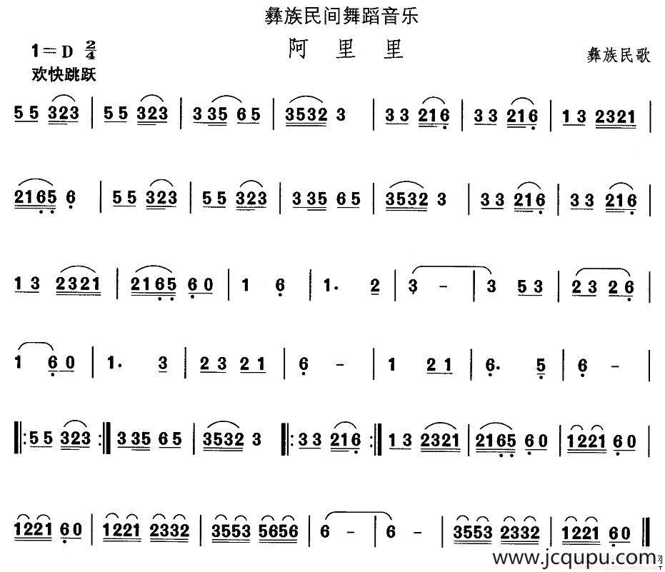 中国民族民间舞曲选（十三)彝族舞蹈：阿里）简谱