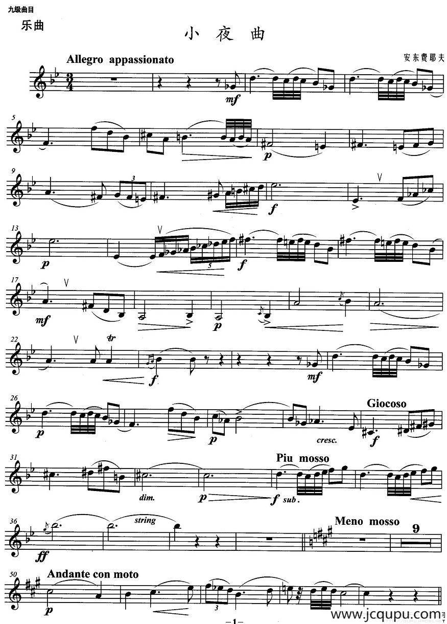 小号考级九级：小夜曲简谱