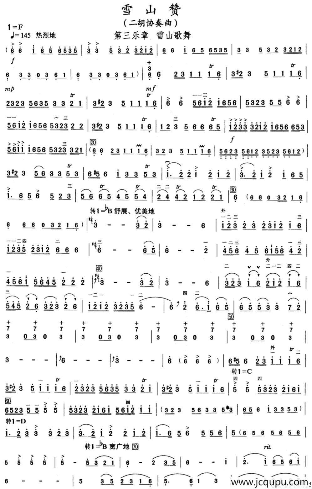 雪山赞·第三乐章·雪山歌舞简谱