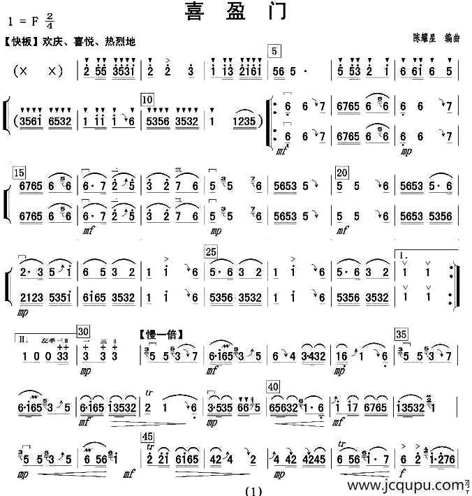 喜盈门简谱