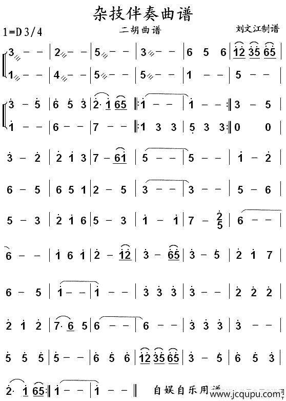 杂技伴奏曲谱简谱