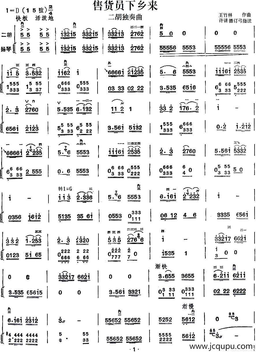 售货员下乡来（扬琴伴奏谱）简谱