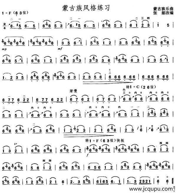 蒙古族风格练习简谱
