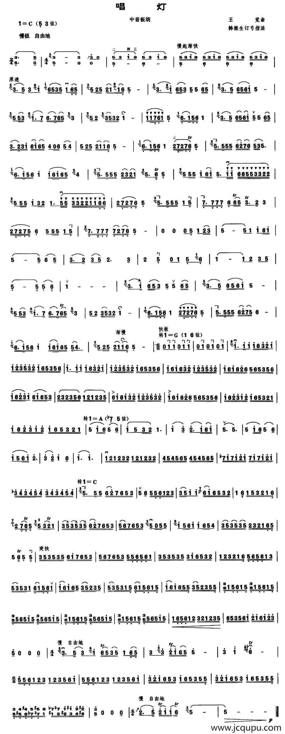 唱灯（中音板胡）简谱