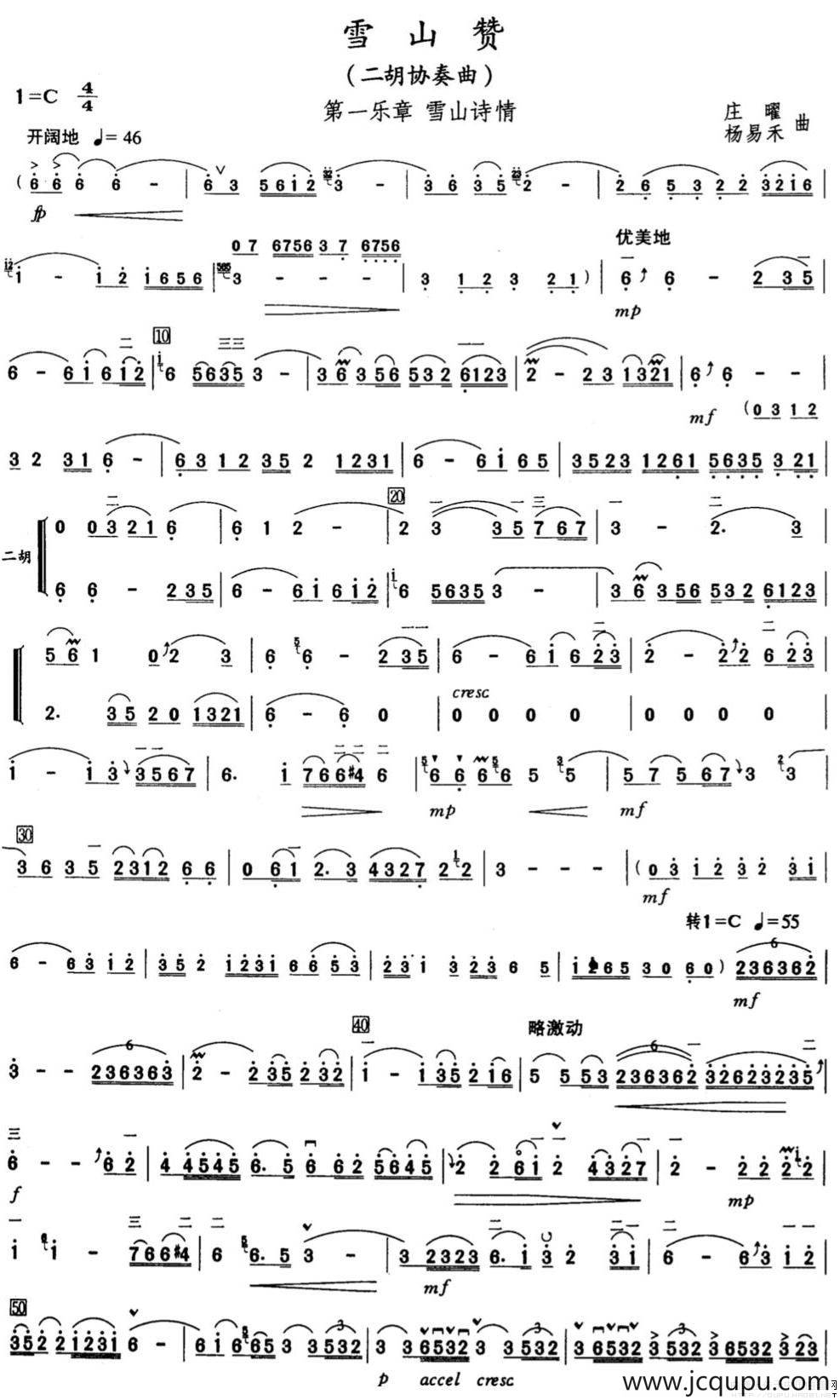 雪山赞·第一乐章·雪山诗情简谱