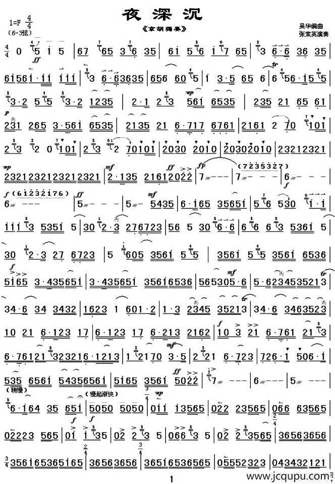 夜深沉（京胡独奏谱）简谱
