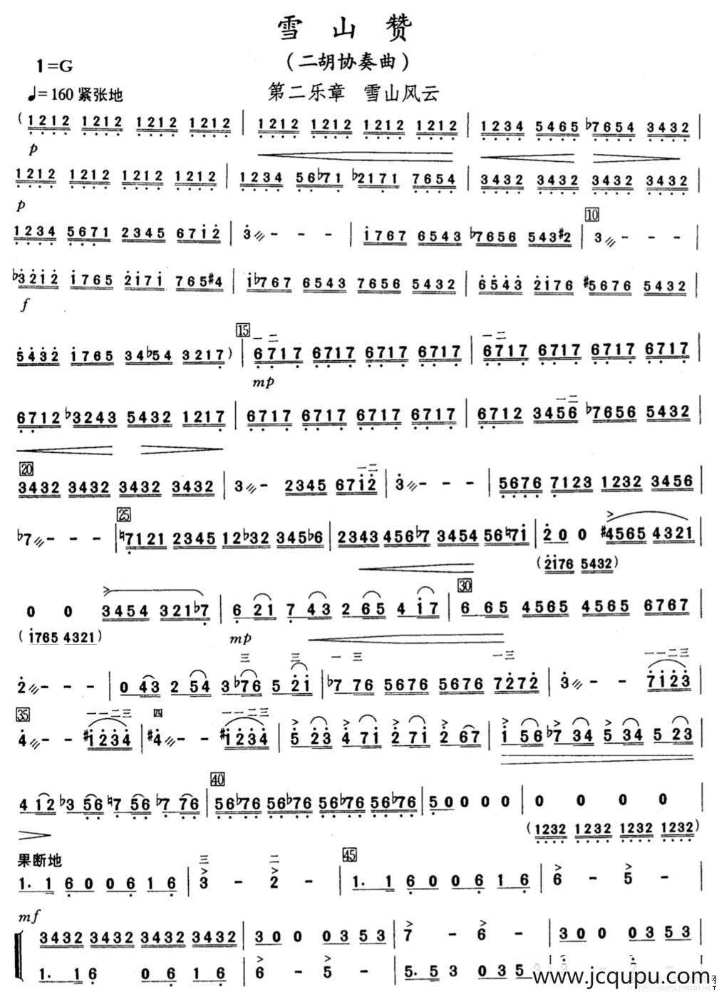 雪山赞·第二乐章·雪山风云简谱