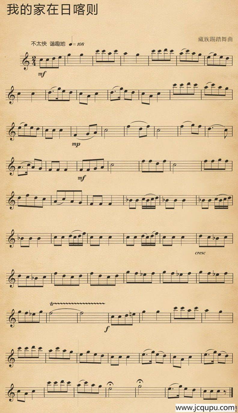 我的家在日喀则简谱